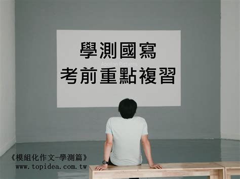 歷屆全國語文競賽作文題目 – Topidea! 絕點子創意網.